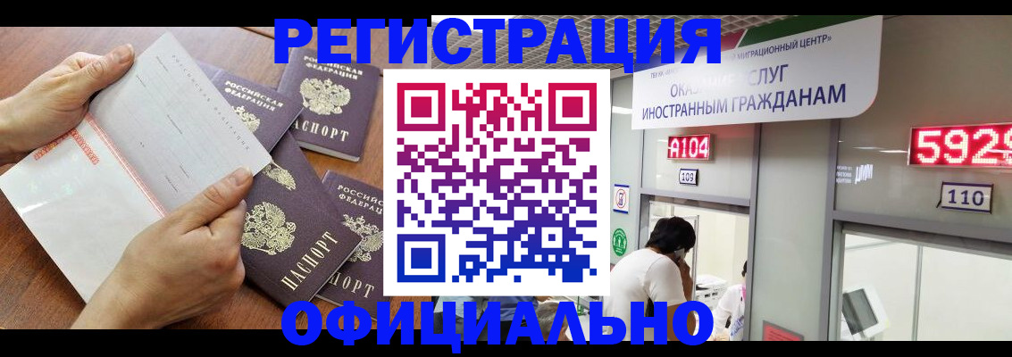 регистрация в Евпатории