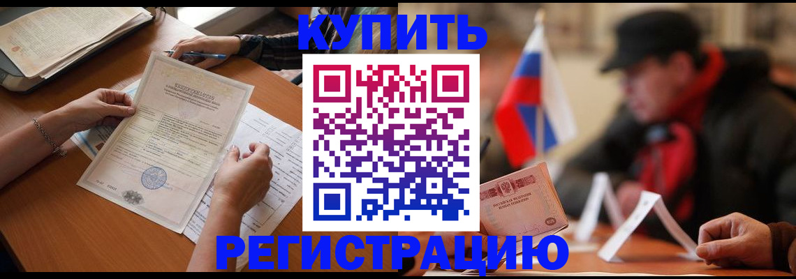 прописка штамп в Евпатории