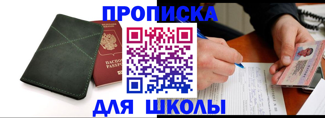 прописка в квартире в Евпатории