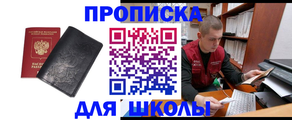где прописаться в Евпатории