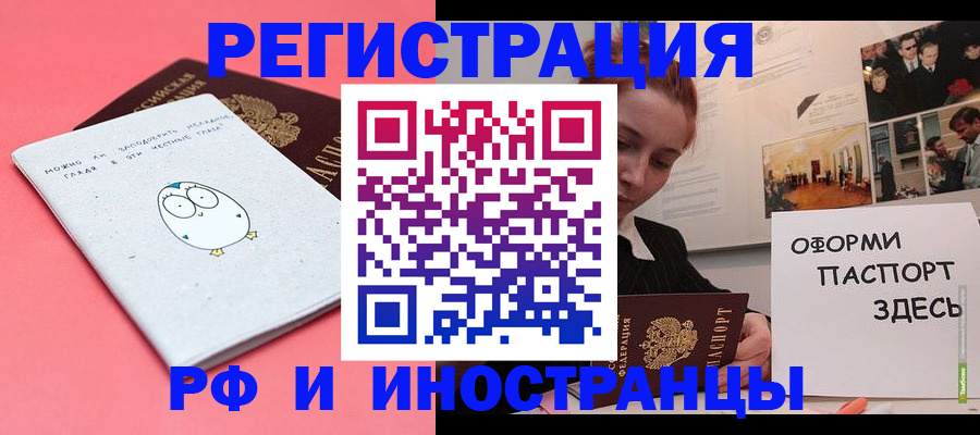 прописка 2025 в Евпатории