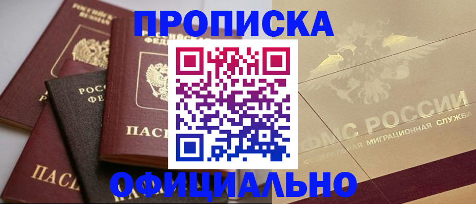 временная регистрация для всех в Евпатории