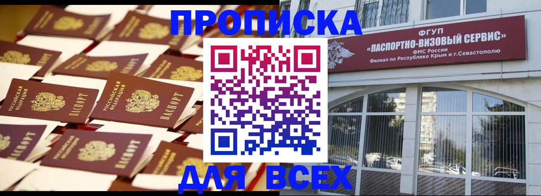 прописка поиск в Евпатории