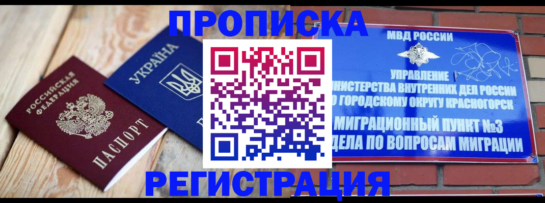 прописка для кредита в Евпатории